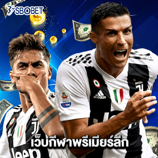 sbobet เว็บกีฬาพรีเมียร์ลีก