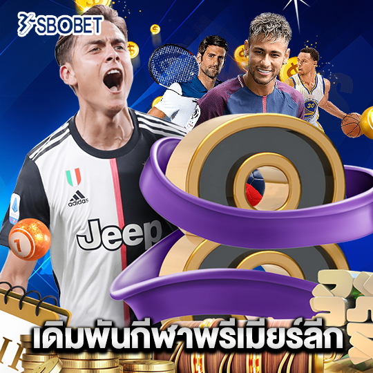 sbobet เดิมพันกีฬาพรีเมียร์ลีก