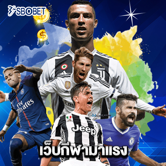 sbobet เว็บกีฬามาแรง